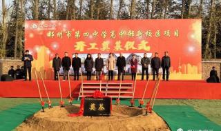 郑州四中高中部 郑州四中高中部