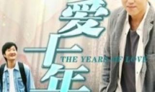 相爱十年吻戏 相爱十年吻戏